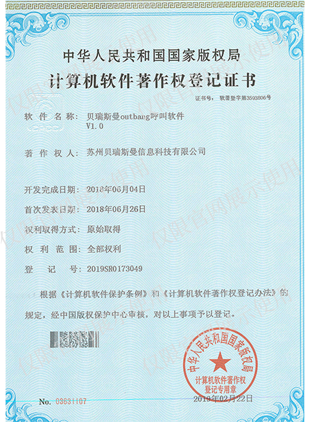 計算機軟件著作權登記證書